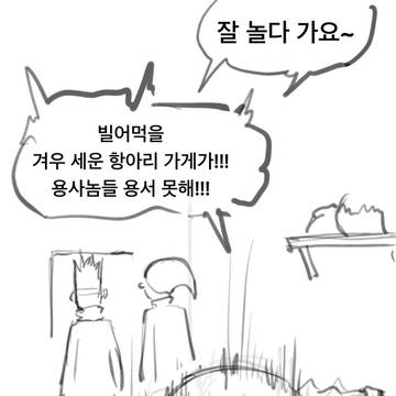용사들에게 복수하는 항아리 가게 사장님 만화