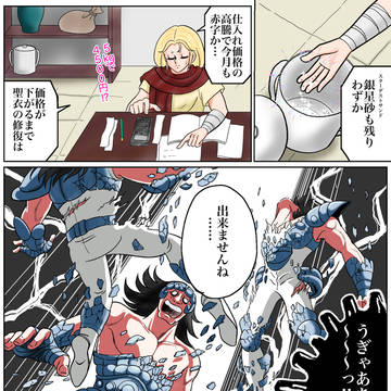 粉々聖衣⑤