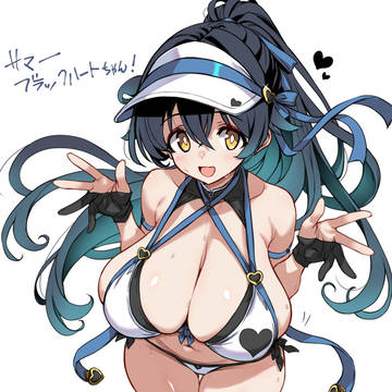 サマー・ブラックハートちゃん！
