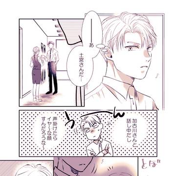 【創作BL】その顔の理由