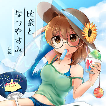 C106 新刊サンプル(8/16通販追記有)