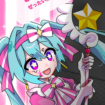 いますぐ輪廻!!