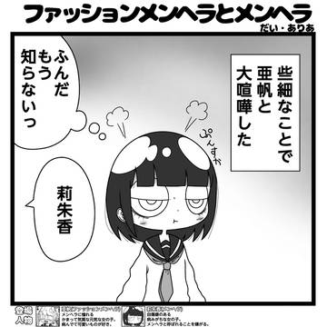 ファッションメンヘラとメンヘラ「けんか」