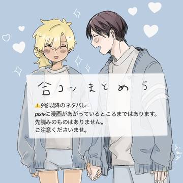 合コンまとめ⑤