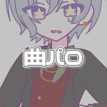曲パロ