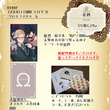 【クロ月/おしながき】 8/17 クロネコメガネ6