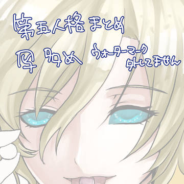 ててまとめ
