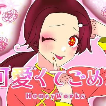 曲パロしたある❢