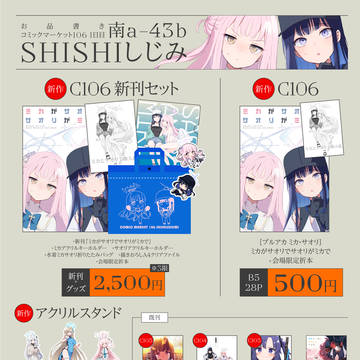 C106お品書き