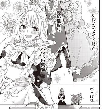 可愛いメイドにメロメロなケモミミメイドの話