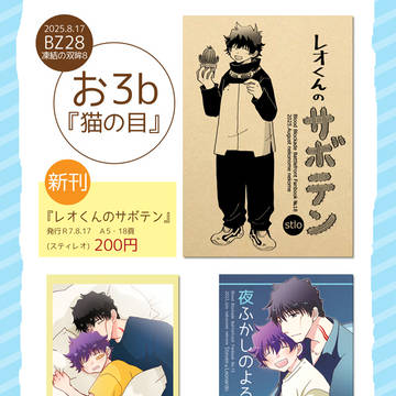 2025.8.17　スティレオプチ　凍結の双眸８　お品書き