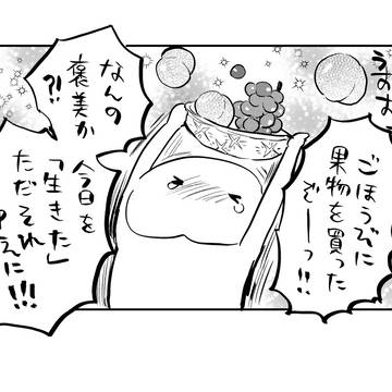 虚無への報奨