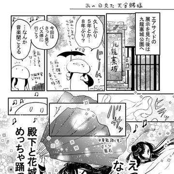 九龍塞城公園の記憶