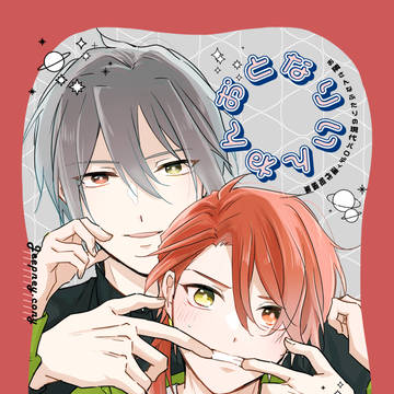 【カイオエ】おとなりいんねん【新刊サンプル】