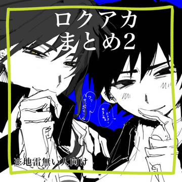 まとめ2