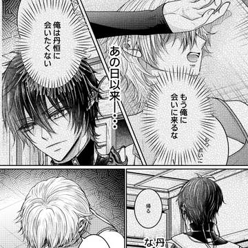 【丹穹】灰牡丹の夜に(中編②)