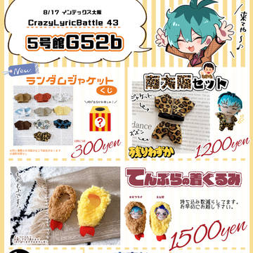 8/17 インテ【お品書き】