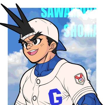 高校野球といえば！