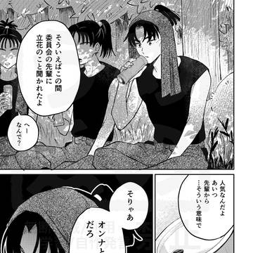 【文仙】四年生の頃