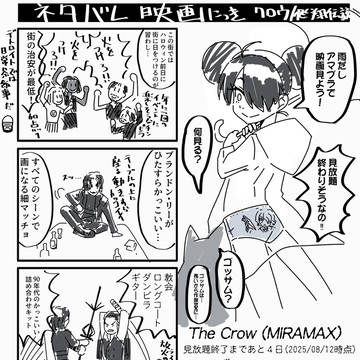 ネタバレ映画にっき　クロウ/飛翔伝説