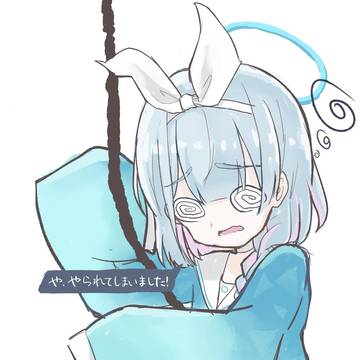 や、やられてしまいました!