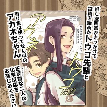 【無料公開】トウコ先輩とアカネちゃん