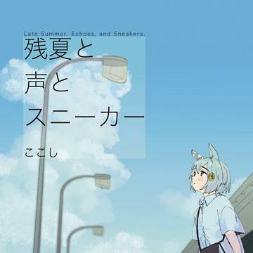 C106（夏コミ）参加のお知らせ