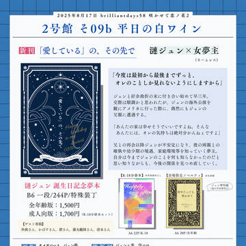 【8/17 ブリデ】 ジュン夢本他 【咲かせて恋ノ花 お品書き】