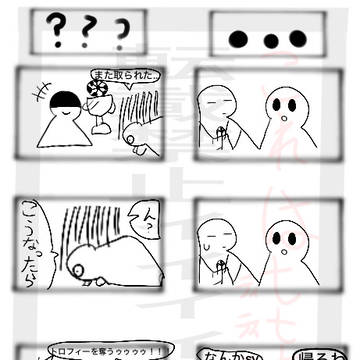 暇な時に描いた漫画２