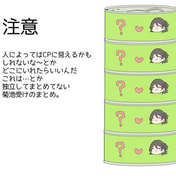 かんづめ5