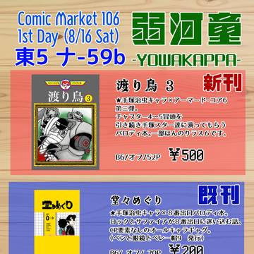 C106新刊 TZKなACⅥ 第三弾
