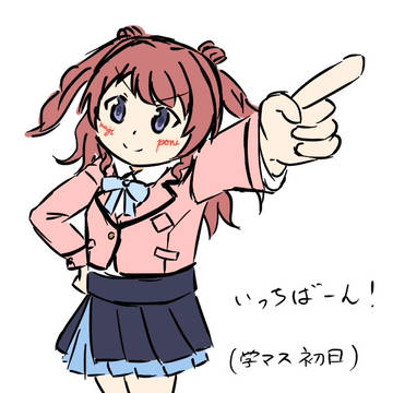 学マスはじめた!