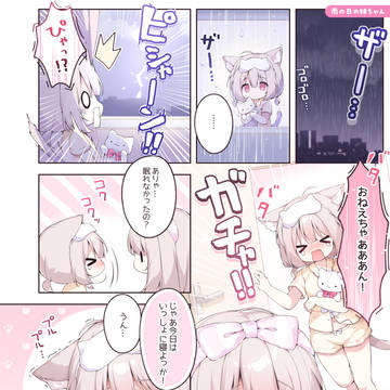 雨の日の猫耳妹ちゃん【C106新刊】