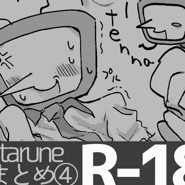 R18まとめ④