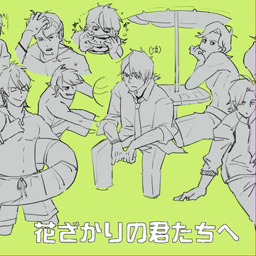 最近のラクガキ