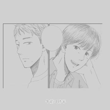 【創作BL】午前3時半