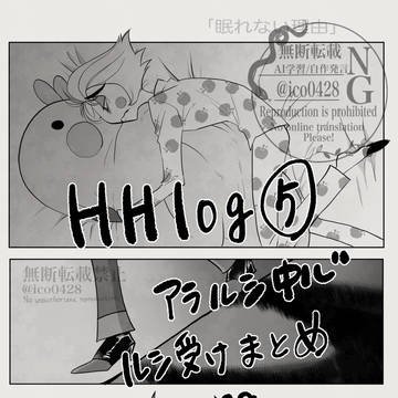 HH Log5