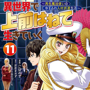 単行本11巻発売します!!