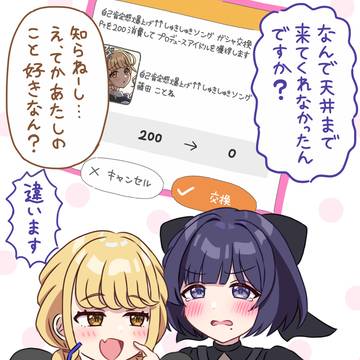 しゅきしゅきソングことねお迎え完了美鈴