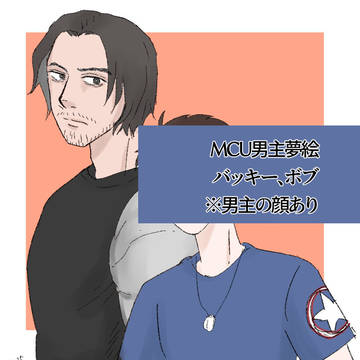 MCU男主夢絵