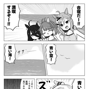 ウキウキ夏合宿