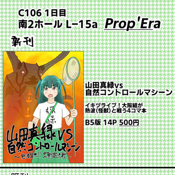 C106お品書き+サンプル