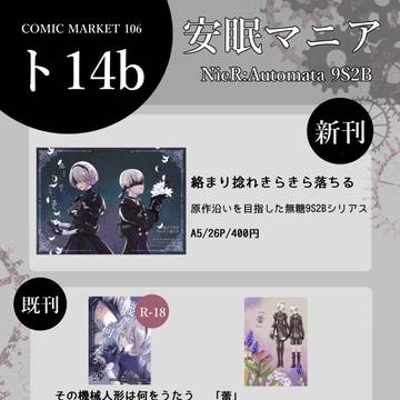 【C106】お品書き【NieR:Automata・9S2B】