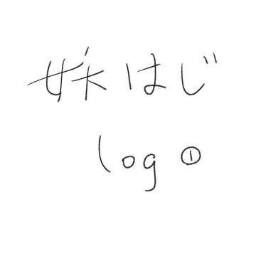 妖はじlog①