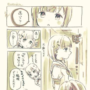 つづこず1年生夏の漫画