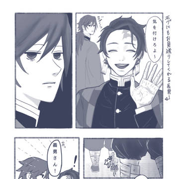 お見送り  義炭