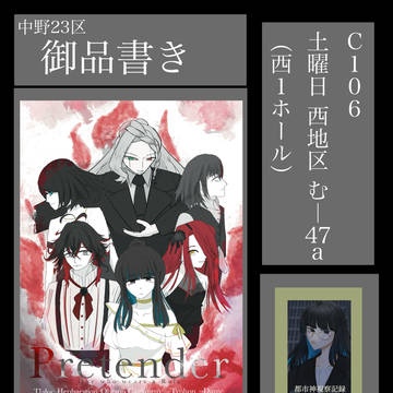 C106行きます