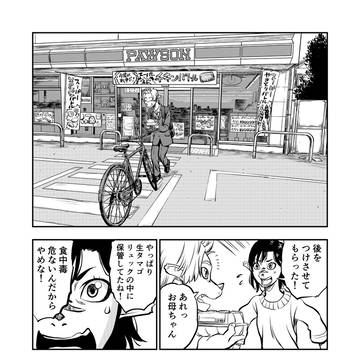 事象祭のカロ　18話