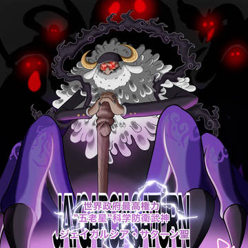 ONEPIECE ジェイガルシア サターン聖