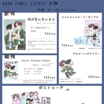 【8/17 ボウフウケーホー!4】お品書き
